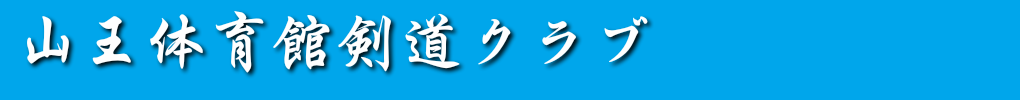 ホリデイ・トレッキング・クラブ